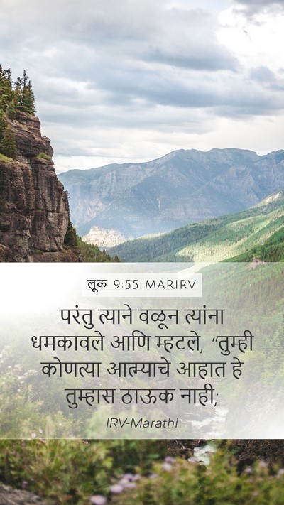लूक 9:55 MARIRV Bible Verse Image