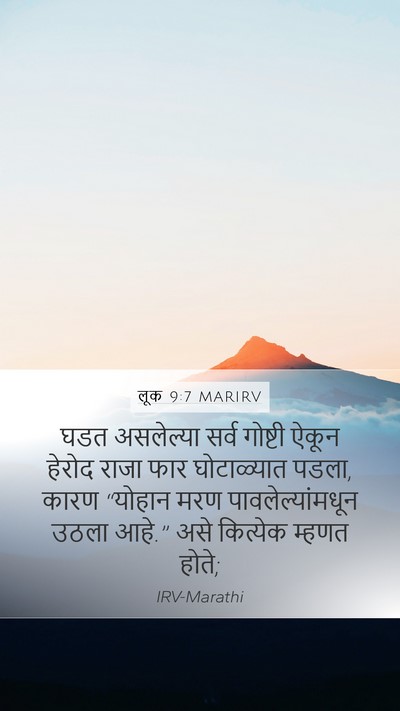 लूक 9:7 MARIRV Bible Verse Image