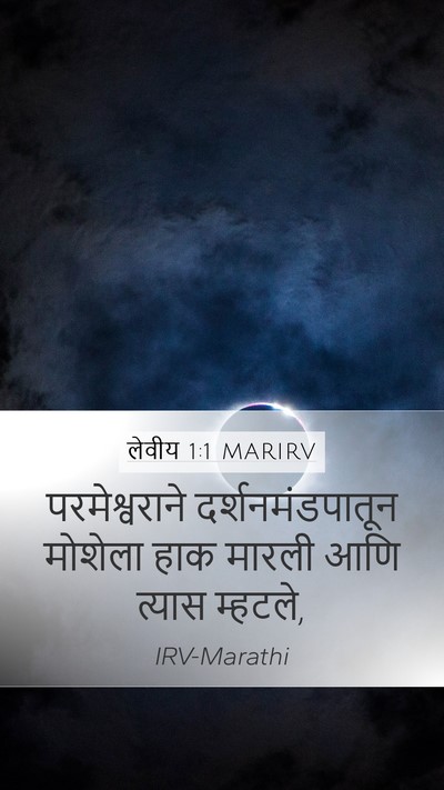 लेवीय 1:1 MARIRV Bible Verse Image