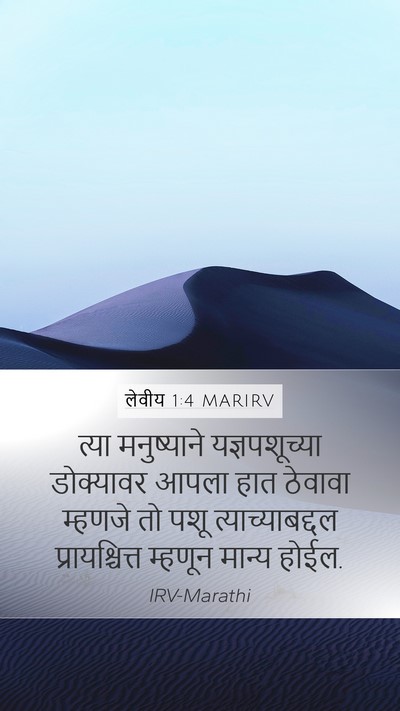 लेवीय 1:4 MARIRV Bible Verse Image