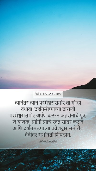लेवीय 1:5 MARIRV Bible Verse Image