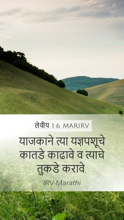 लेवीय 1:6 MARIRV Bible Verse Image
