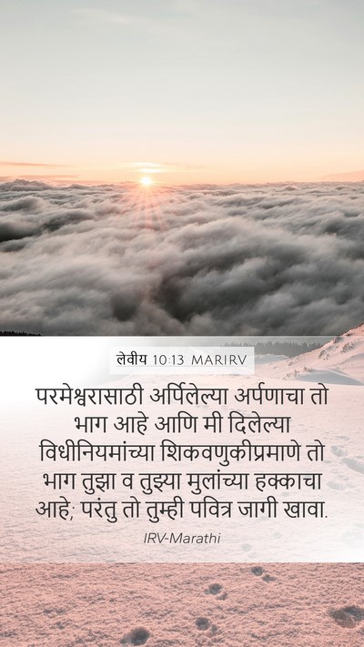 लेवीय 10:13 MARIRV Bible Verse Image