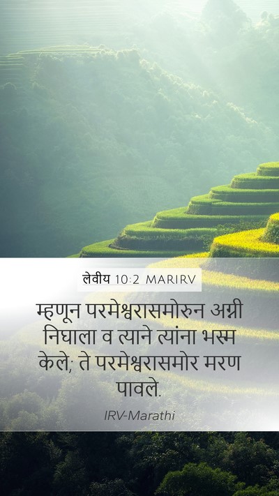 लेवीय 10:2 MARIRV Bible Verse Image