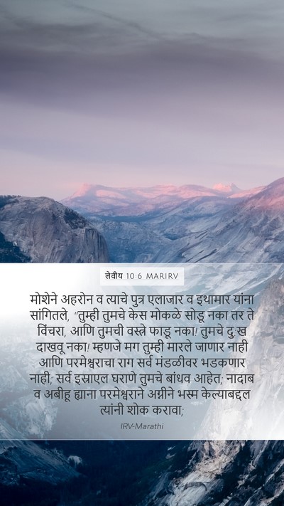 लेवीय 10:6 MARIRV Bible Verse Image