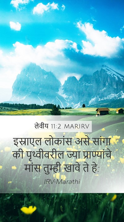 लेवीय 11:2 MARIRV Bible Verse Image