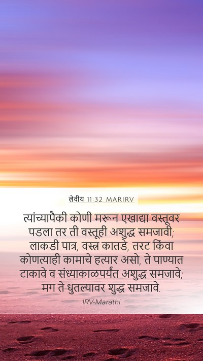 लेवीय 11:32 MARIRV Bible Verse Image