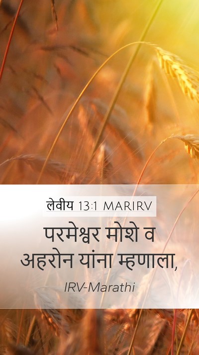 लेवीय 13:1 MARIRV Bible Verse Image