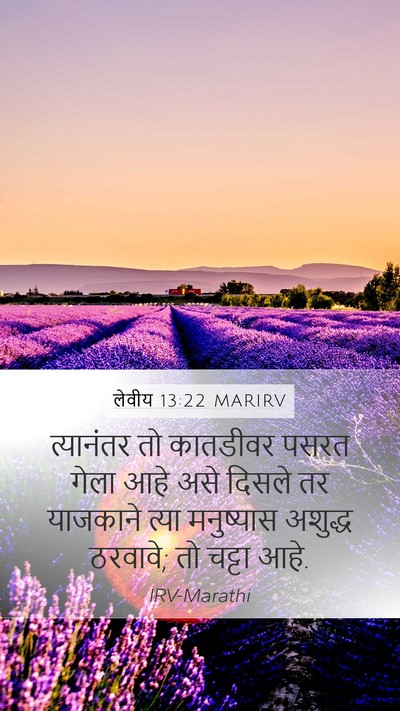 लेवीय 13:22 MARIRV Mobile Phone Wallpaper - त्यानंतर तो - Mobile Bible Verse Wallpaper