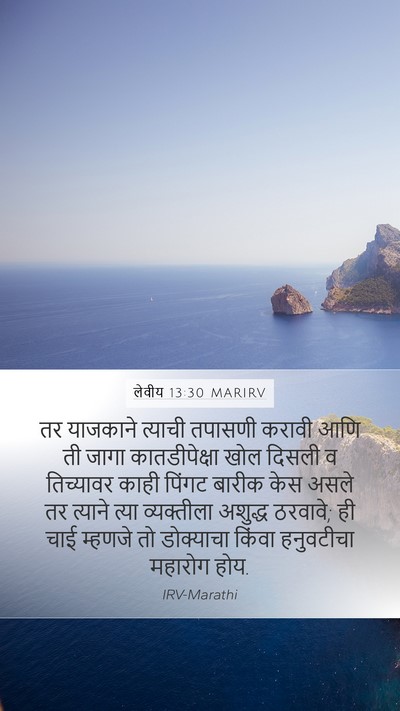 लेवीय 13:30 MARIRV Bible Verse Image