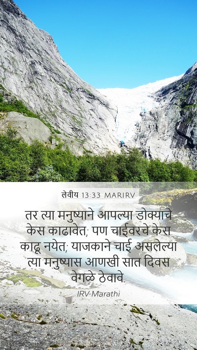 लेवीय 13:33 MARIRV Mobile Phone Wallpaper - तर त्या मनुष्याने - Mobile Bible Verse Wallpaper