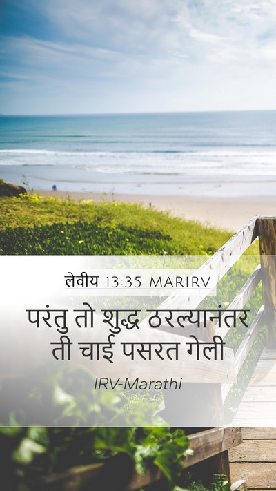 लेवीय 13:35 MARIRV Bible Verse Image