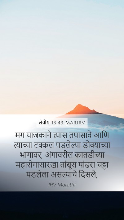 लेवीय 13:43 MARIRV Bible Verse Image