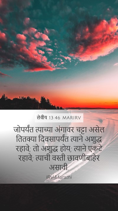लेवीय 13:46 MARIRV Bible Verse Image