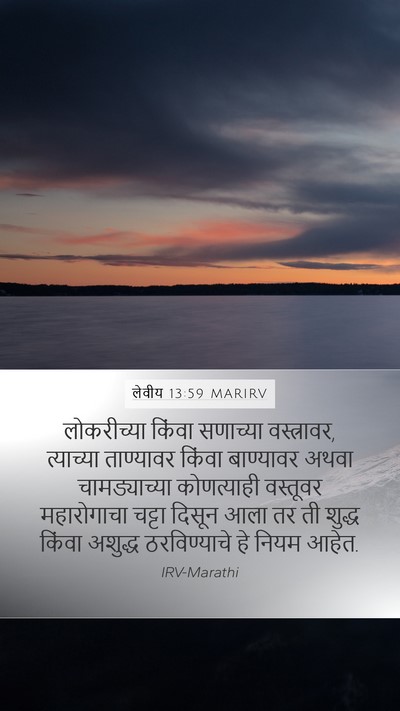 लेवीय 13:59 MARIRV Bible Verse Image