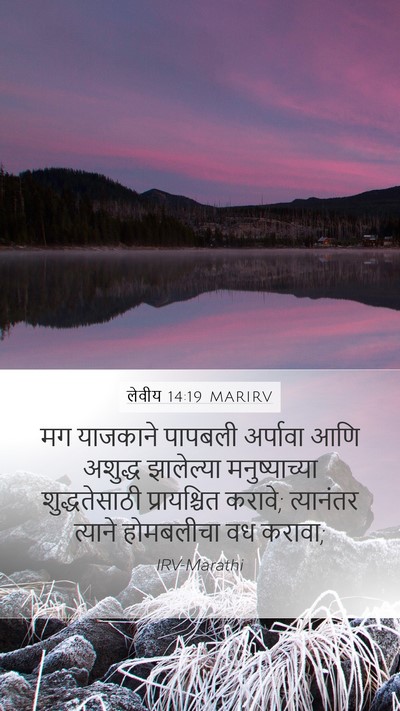 लेवीय 14:19 MARIRV Bible Verse Image
