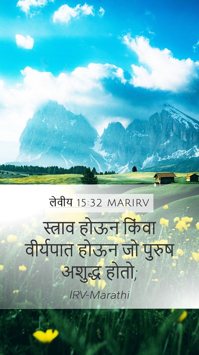 लेवीय 15:32 MARIRV Bible Verse Image