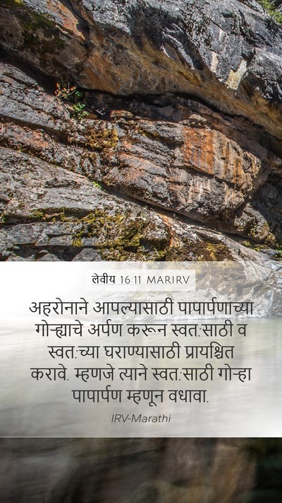 लेवीय 16:11 MARIRV Bible Verse Image