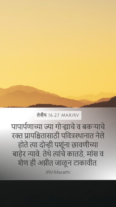 लेवीय 16:27 MARIRV Bible Verse Image