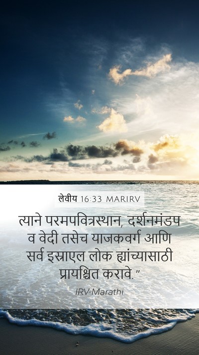 लेवीय 16:33 MARIRV Bible Verse Image