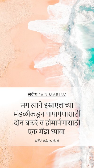 लेवीय 16:5 MARIRV Bible Verse Image