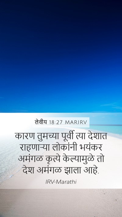 लेवीय 18:27 MARIRV Bible Verse Image