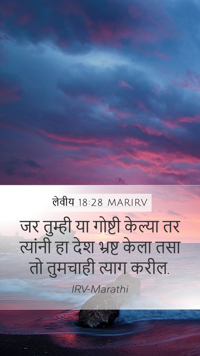 लेवीय 18:28 MARIRV Bible Verse Image