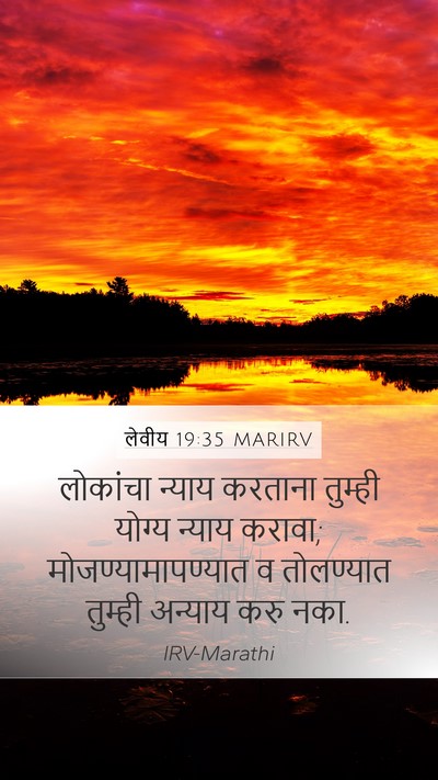 लेवीय 19:35 MARIRV Bible Verse Image