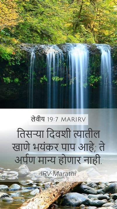 लेवीय 19:7 MARIRV Bible Verse Image