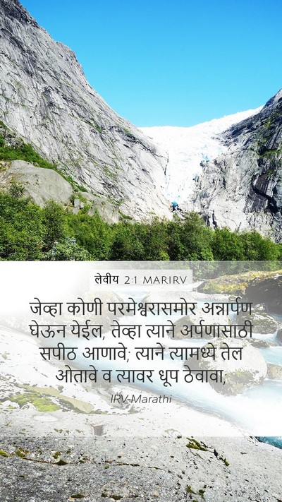 लेवीय 2:1 MARIRV Bible Verse Image