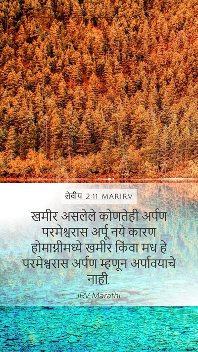 लेवीय 2:11 MARIRV Bible Verse Image
