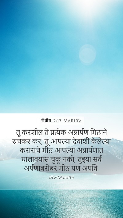 लेवीय 2:13 MARIRV Bible Verse Image
