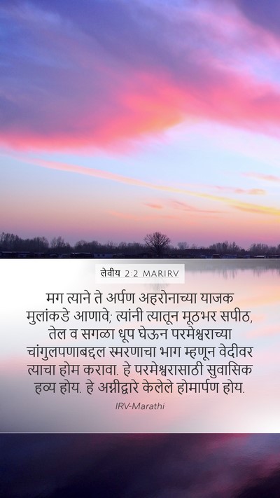 लेवीय 2:2 MARIRV Bible Verse Image