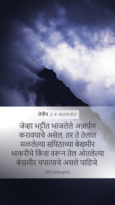 लेवीय 2:4 MARIRV Bible Verse Image