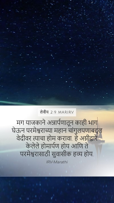 लेवीय 2:9 MARIRV Bible Verse Image