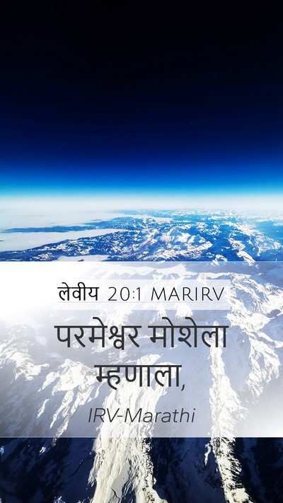 लेवीय 20:1 MARIRV Bible Verse Image
