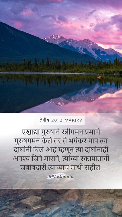 लेवीय 20:13 MARIRV Bible Verse Image