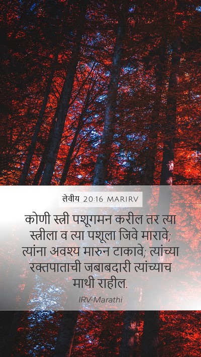 लेवीय 20:16 MARIRV Bible Verse Image