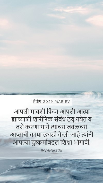 लेवीय 20:19 MARIRV Bible Verse Image