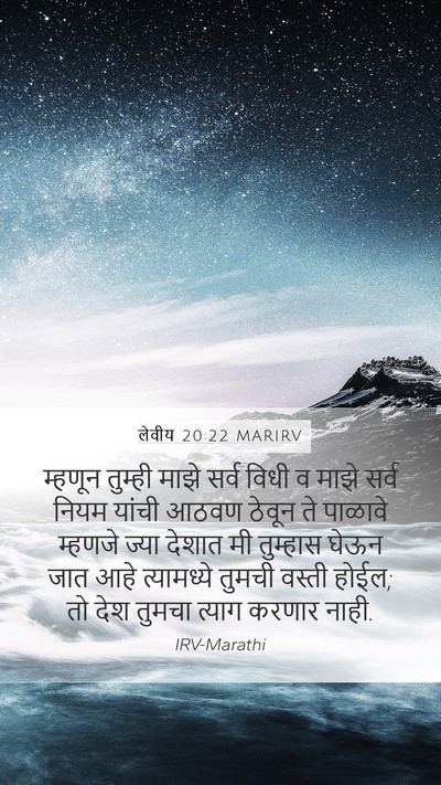 लेवीय 20:22 MARIRV Bible Verse Image