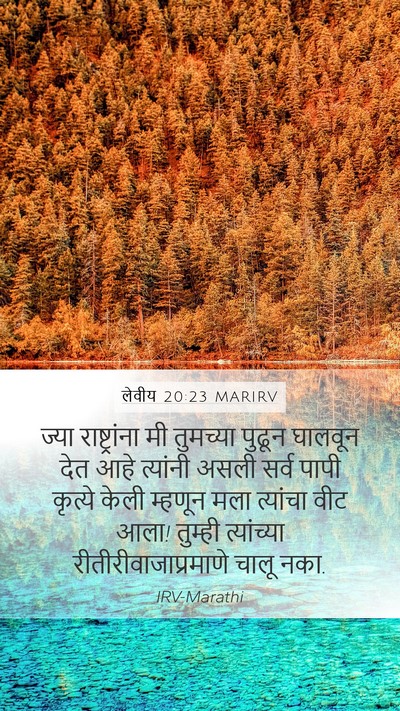 लेवीय 20:23 MARIRV Bible Verse Image