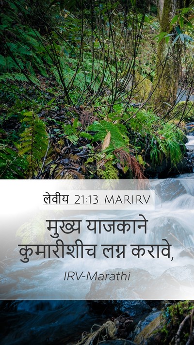 लेवीय 21:13 MARIRV Bible Verse Image