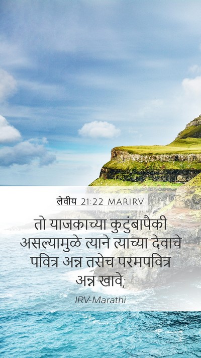 लेवीय 21:22 MARIRV Bible Verse Image