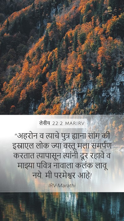 लेवीय 22:2 MARIRV Bible Verse Image
