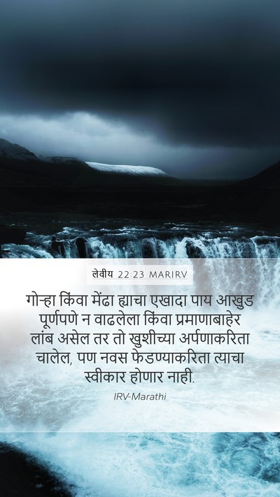 लेवीय 22:23 MARIRV Bible Verse Image