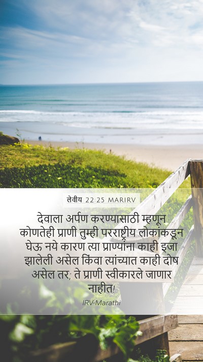 लेवीय 22:25 MARIRV Bible Verse Image