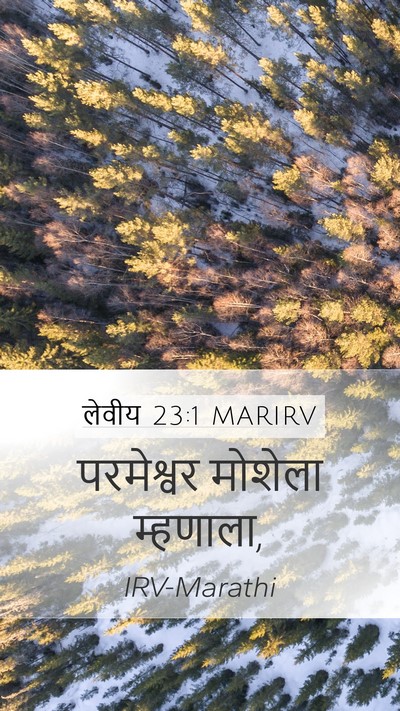 लेवीय 23:1 MARIRV Bible Verse Image