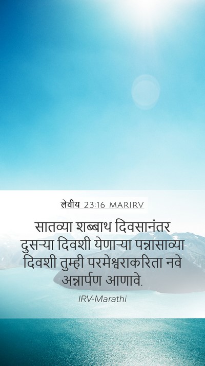 लेवीय 23:16 MARIRV Bible Verse Image