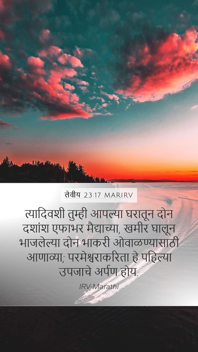 लेवीय 23:17 MARIRV Bible Verse Image