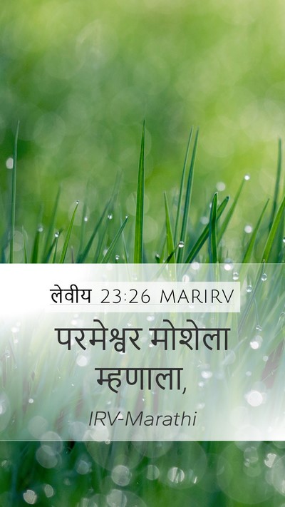 लेवीय 23:26 MARIRV Bible Verse Image